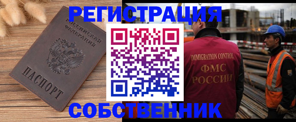 прописка регистрация в Таре