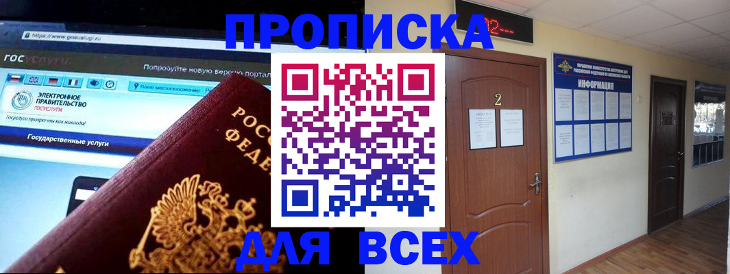 временная регистрация для школы в Таре