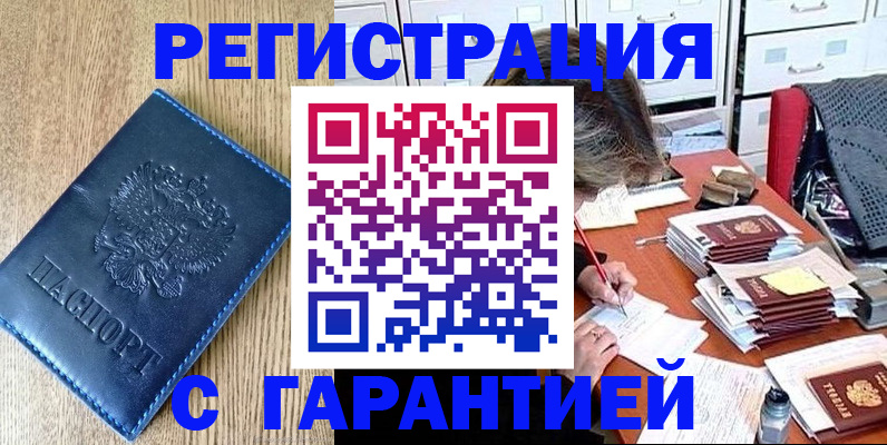 временная прописка в Таре