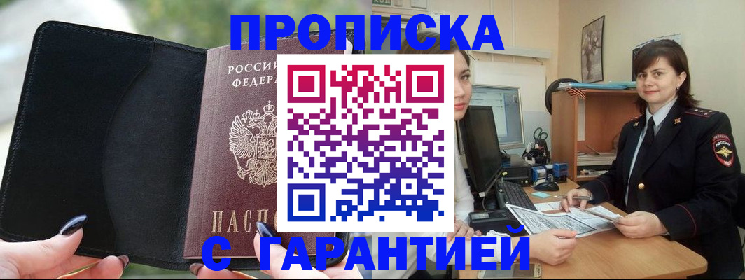 временная регистрация гарантия в Таре