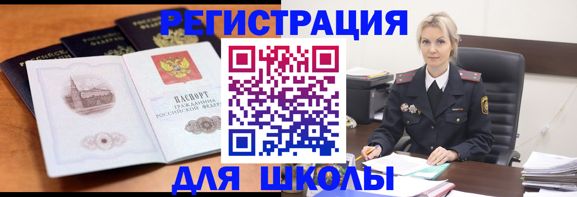 прописка для школы в Таре