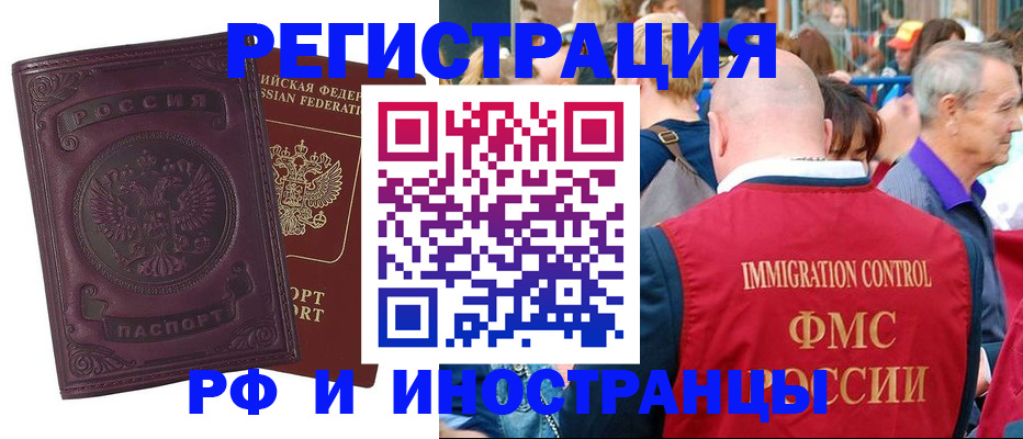 временная регистрация для всех в Таре