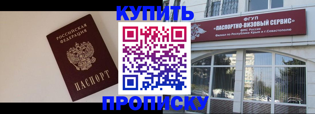 прописка 2025 в Таре