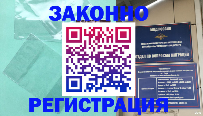 купить прописку в Таре
