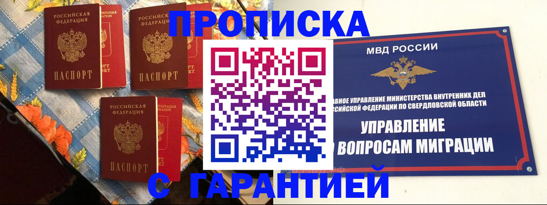 временная регистрация недорого в Таре